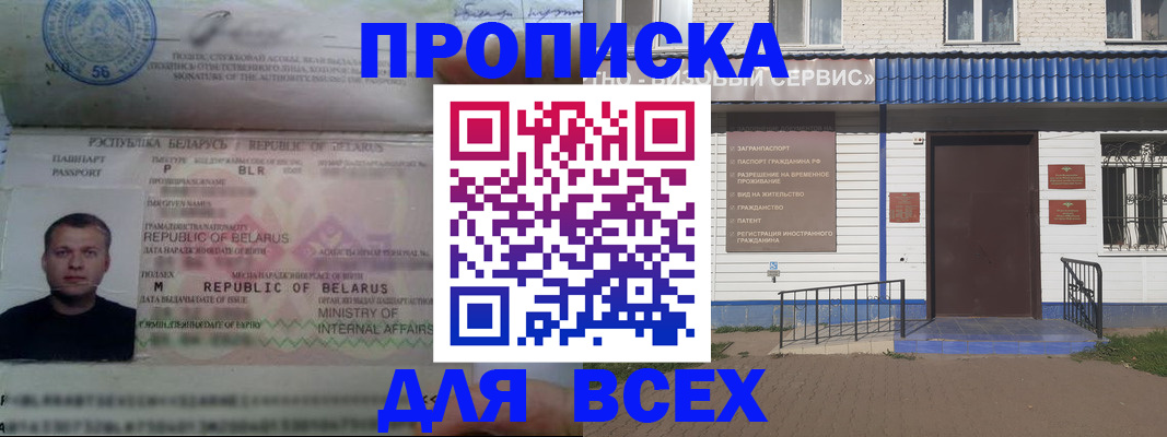 временная прописка в Осинниках