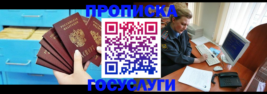 прописка для школы в Осинниках