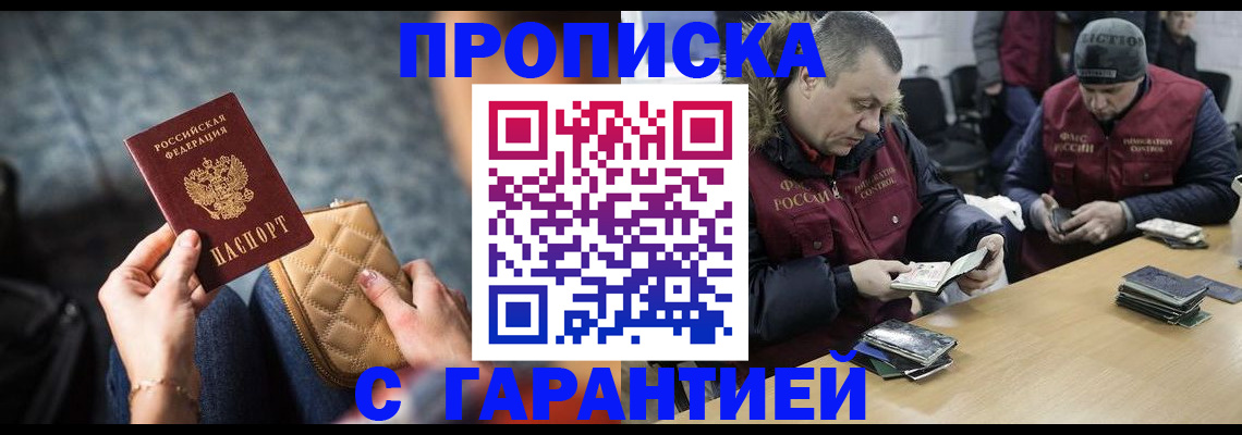 временная регистрация гарантия в Осинниках