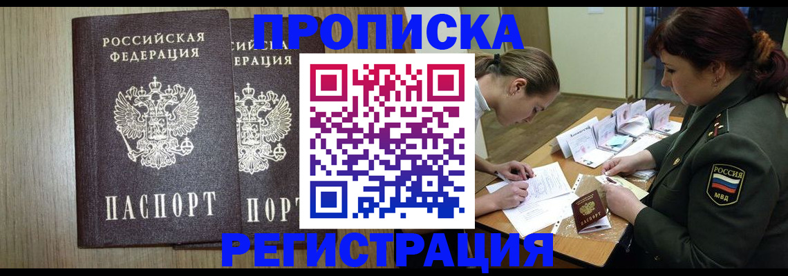 прописка регистрация в Осинниках